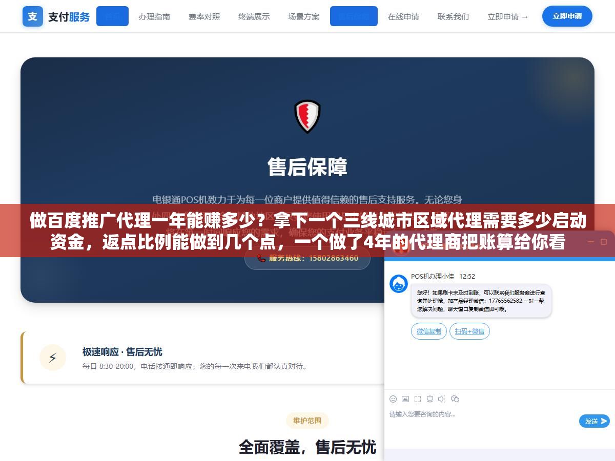 做百度推广代理一年能赚多少?拿下一个三线城市区域代理需要多少启动资金,返点比例能做到几个点,一个做了4年的代理商把账算给你看 2 - 做百度推广代理一年能赚多少?拿下一个三线城市区域代理需要多少启动资金,返点比例能做到几个点,一个做了4年的代理商把账算给你看 - UC建站系统