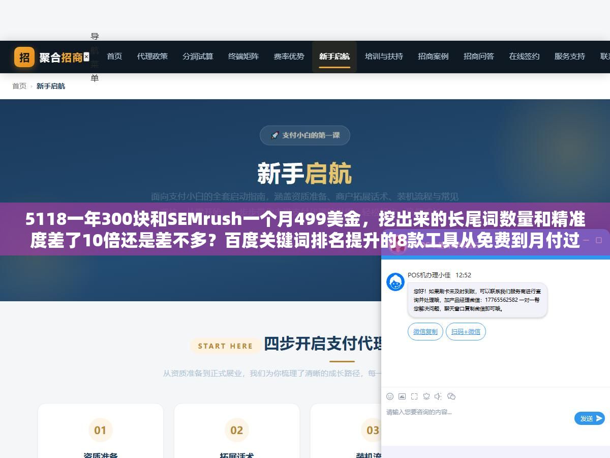 5118一年300块和SEMrush一个月499美金,挖出来的长尾词数量和精准度差了10倍还是差不多?百度关键词排名提升的8款工具从免费到月付过万,不同预算怎么搭配用到刀刃上 1 - 5118一年300块和SEMrush一个月499美金,挖出来的长尾词数量和精准度差了10倍还是差不多?百度关键词排名提升的8款工具从免费到月付过万,不同预算怎么搭配用到刀刃上 - UC建站系统