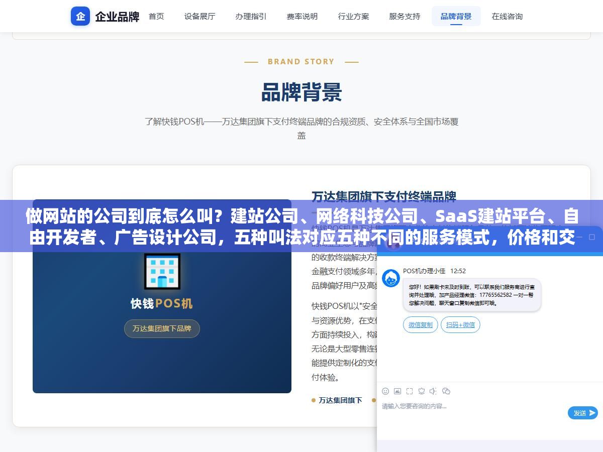做网站的公司到底怎么叫?建站公司、网络科技公司、SaaS建站平台、自由开发者、广告设计公司,五种叫法对应五种不同的服务模式,价格和交付也完全不一样 1 - 做网站的公司到底怎么叫?建站公司、网络科技公司、SaaS建站平台、自由开发者、广告设计公司,五种叫法对应五种不同的服务模式,价格和交付也完全不一样 - UC建站系统