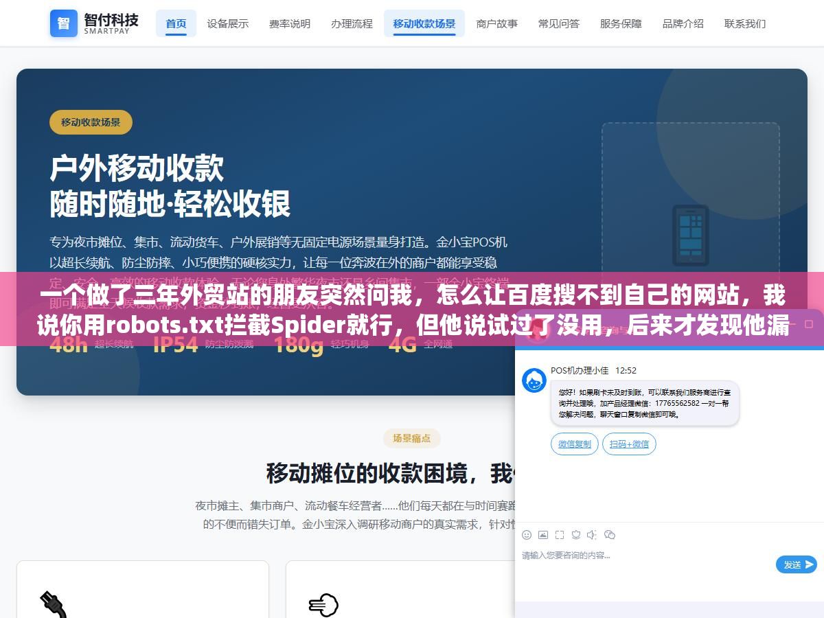 一个做了三年外贸站的朋友突然问我,怎么让百度搜不到自己的网站,我说你用robots.txt拦截Spider就行,但他说试过了没用,后来才发现他漏了这三步 1 - 一个做了三年外贸站的朋友突然问我,怎么让百度搜不到自己的网站,我说你用robots.txt拦截Spider就行,但他说试过了没用,后来才发现他漏了这三步 - UC建站系统