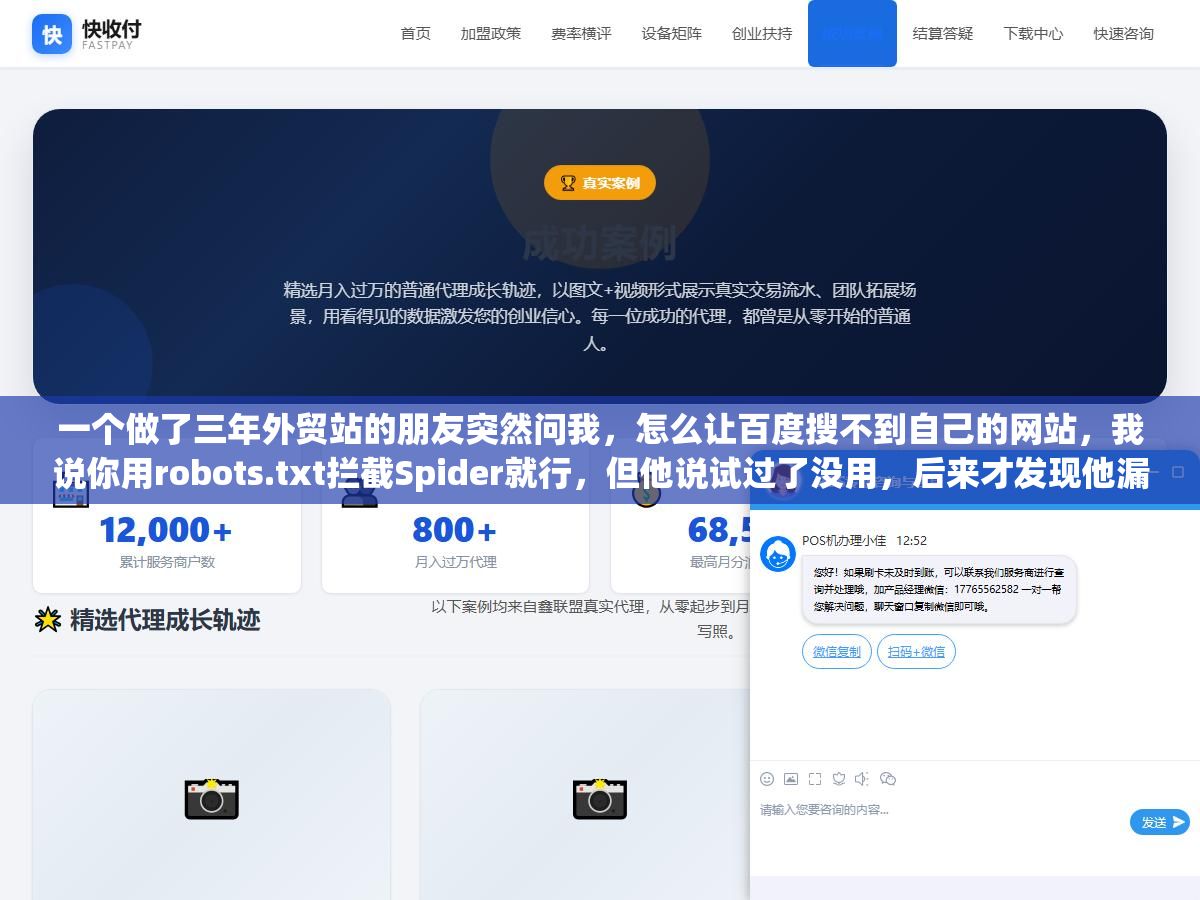 一个做了三年外贸站的朋友突然问我,怎么让百度搜不到自己的网站,我说你用robots.txt拦截Spider就行,但他说试过了没用,后来才发现他漏了这三步 2 - 一个做了三年外贸站的朋友突然问我,怎么让百度搜不到自己的网站,我说你用robots.txt拦截Spider就行,但他说试过了没用,后来才发现他漏了这三步 - UC建站系统