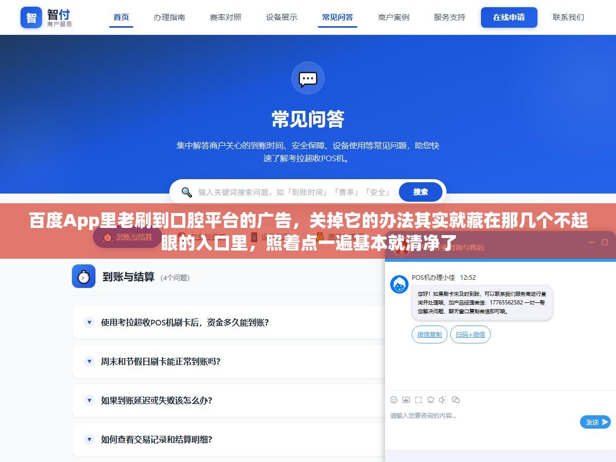 百度App里老刷到口腔平台的广告,关掉它的办法其实就藏在那几个不起眼的入口里,照着点一遍基本就清净了 3 - 百度App里老刷到口腔平台的广告,关掉它的办法其实就藏在那几个不起眼的入口里,照着点一遍基本就清净了 - UC建站系统