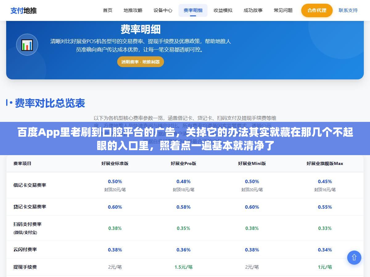 百度App里老刷到口腔平台的广告,关掉它的办法其实就藏在那几个不起眼的入口里,照着点一遍基本就清净了 2 - 百度App里老刷到口腔平台的广告,关掉它的办法其实就藏在那几个不起眼的入口里,照着点一遍基本就清净了 - UC建站系统