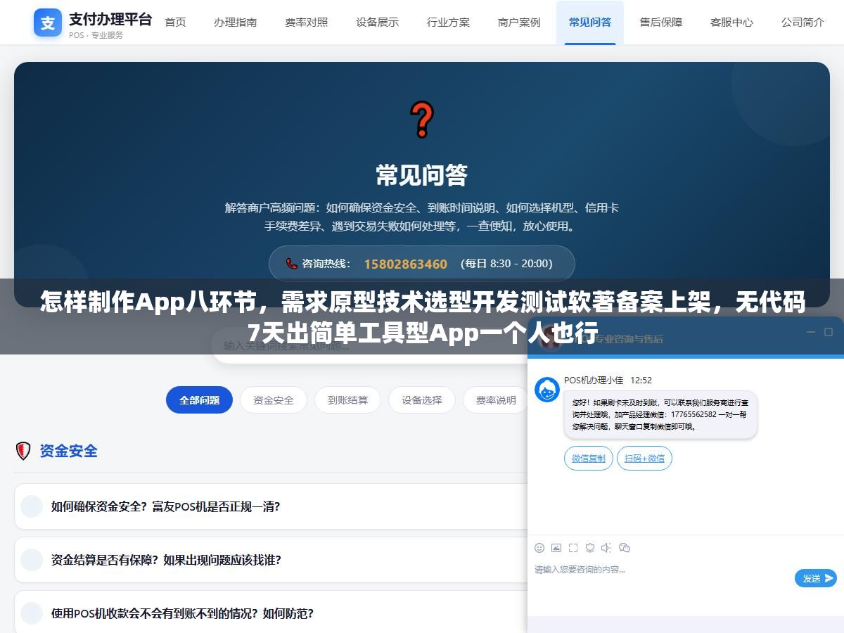 怎样制作App八环节,需求原型技术选型开发测试软著备案上架,无代码7天出简单工具型App一个人也行 1 - 怎样制作App八环节,需求原型技术选型开发测试软著备案上架,无代码7天出简单工具型App一个人也行 - UC建站系统