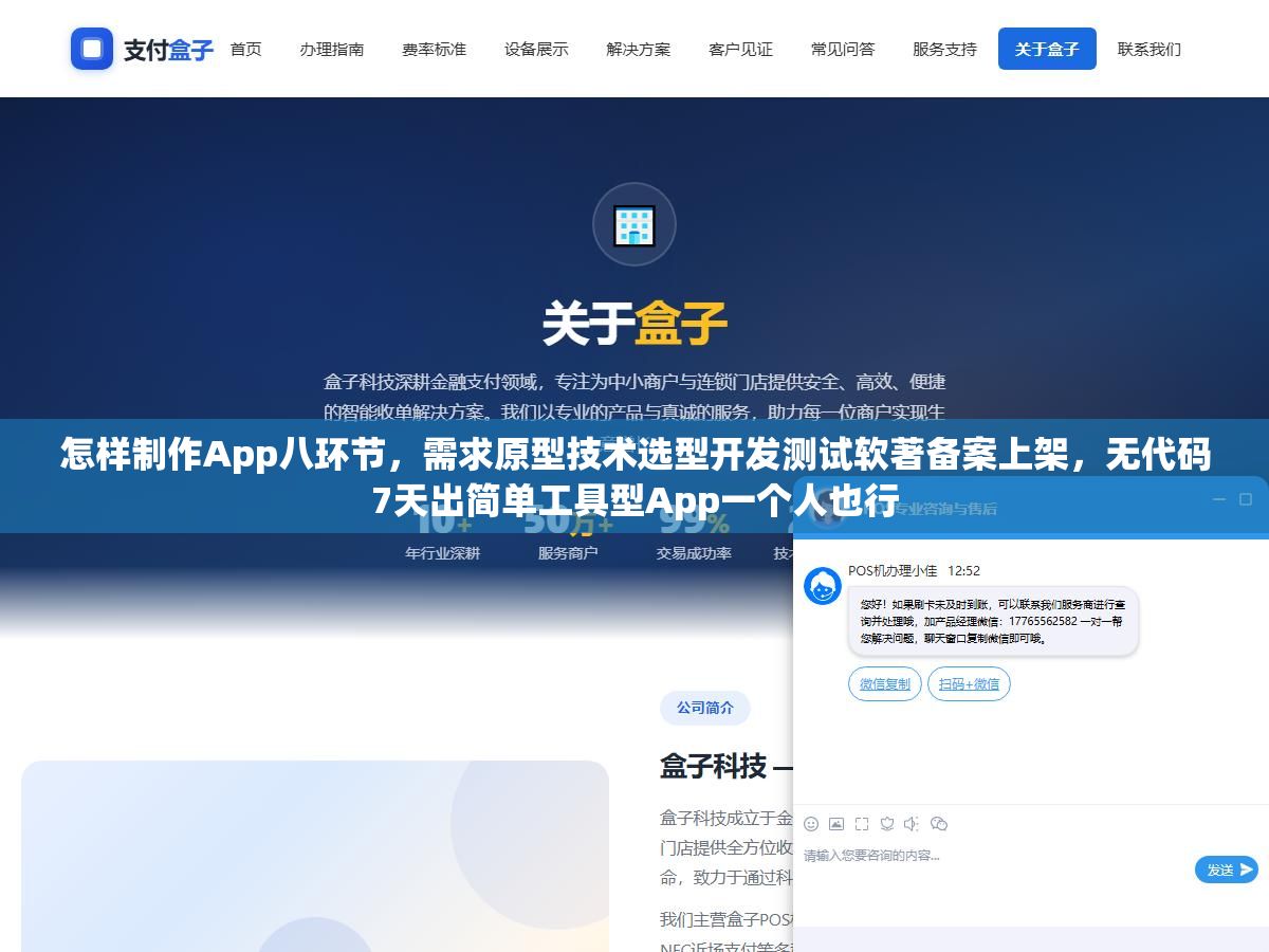 怎样制作App八环节,需求原型技术选型开发测试软著备案上架,无代码7天出简单工具型App一个人也行 3 - 怎样制作App八环节,需求原型技术选型开发测试软著备案上架,无代码7天出简单工具型App一个人也行 - UC建站系统