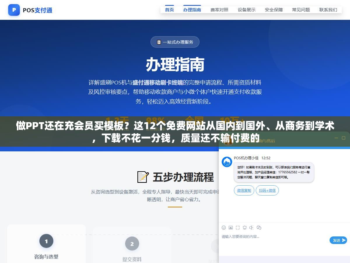 做PPT还在充会员买模板?这12个免费网站从国内到国外、从商务到学术,下载不花一分钱,质量还不输付费的 1 - 做PPT还在充会员买模板?这12个免费网站从国内到国外、从商务到学术,下载不花一分钱,质量还不输付费的 - UC建站系统