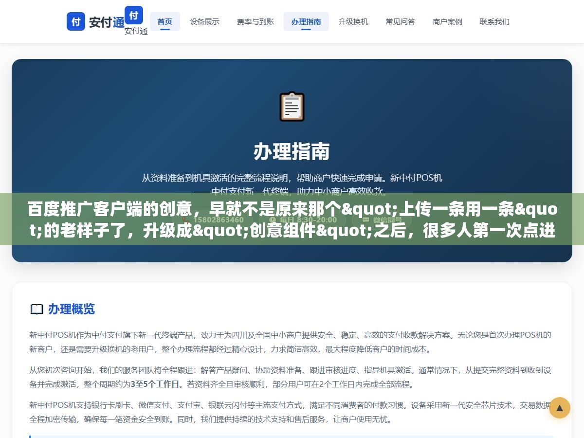 百度推广客户端的创意,早就不是原来那个"上传一条用一条"的老样子了,升级成"创意组件"之后,很多人第一次点进去反而愣住了:原来的标题、描述去哪了,怎么变成图片、视频、子链一堆东西拼在一起了 3 - 百度推广客户端的创意,早就不是原来那个"上传一条用一条"的老样子了,升级成"创意组件"之后,很多人第一次点进去反而愣住了:原来的标题、描述去哪了,怎么变成图片、视频、子链一堆东西拼在一起了 - UC建站系统