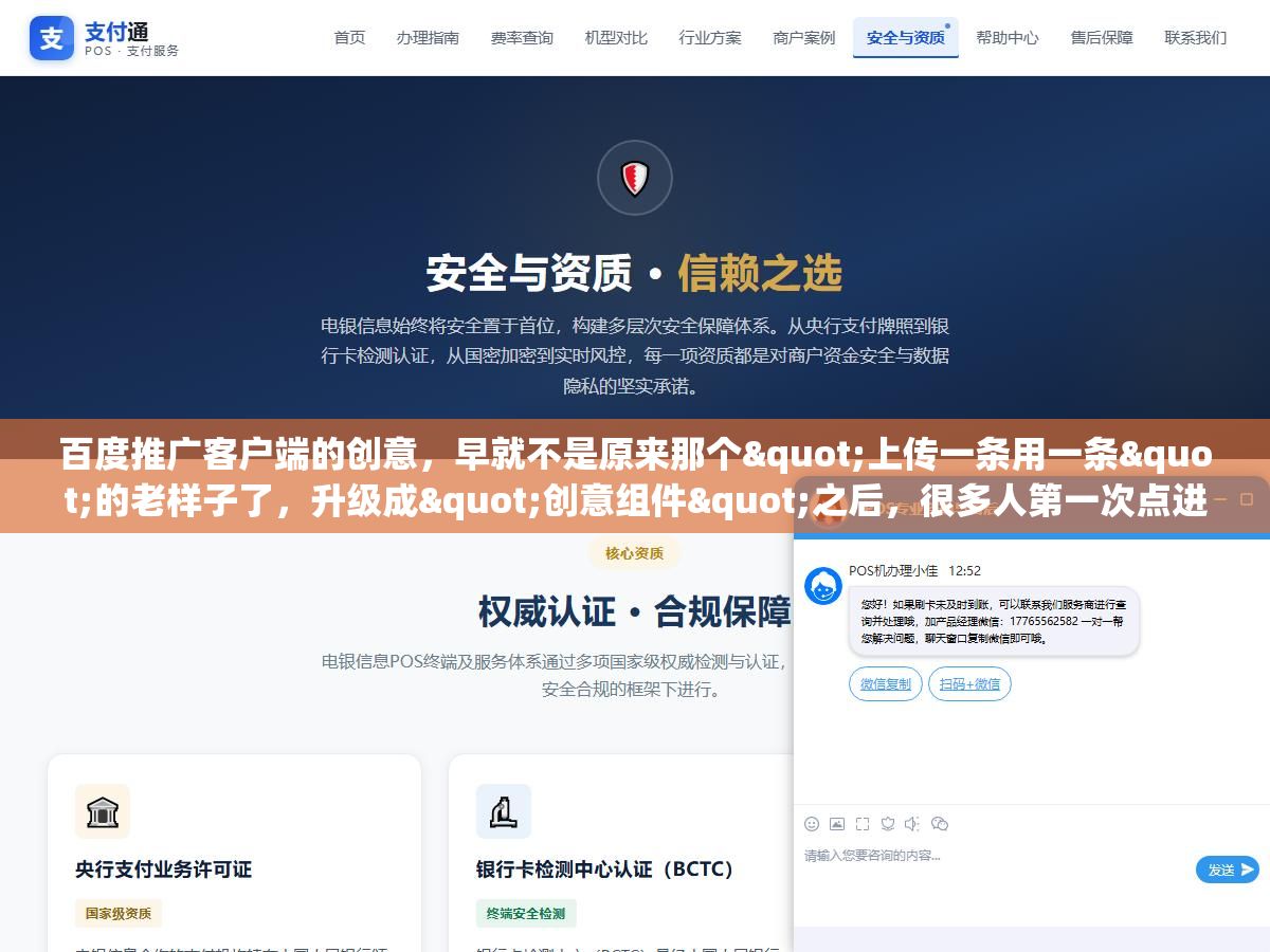 百度推广客户端的创意,早就不是原来那个"上传一条用一条"的老样子了,升级成"创意组件"之后,很多人第一次点进去反而愣住了:原来的标题、描述去哪了,怎么变成图片、视频、子链一堆东西拼在一起了 1 - 百度推广客户端的创意,早就不是原来那个"上传一条用一条"的老样子了,升级成"创意组件"之后,很多人第一次点进去反而愣住了:原来的标题、描述去哪了,怎么变成图片、视频、子链一堆东西拼在一起了 - UC建站系统