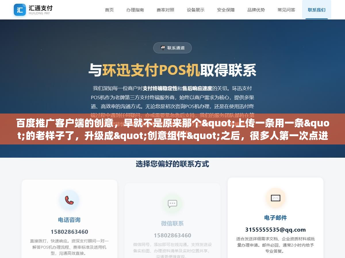 百度推广客户端的创意,早就不是原来那个"上传一条用一条"的老样子了,升级成"创意组件"之后,很多人第一次点进去反而愣住了:原来的标题、描述去哪了,怎么变成图片、视频、子链一堆东西拼在一起了 2 - 百度推广客户端的创意,早就不是原来那个"上传一条用一条"的老样子了,升级成"创意组件"之后,很多人第一次点进去反而愣住了:原来的标题、描述去哪了,怎么变成图片、视频、子链一堆东西拼在一起了 - UC建站系统