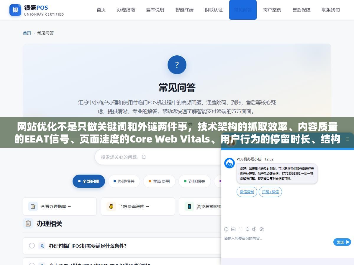 网站优化不是只做关键词和外链两件事,技术架构的抓取效率、内容质量的EEAT信号、页面速度的Core Web Vitals、用户行为的停留时长、结构化数据的富媒体展示和站外权威的逐步积累,六个维度少了任何一个都是在给竞品让路 2 - 网站优化不是只做关键词和外链两件事,技术架构的抓取效率、内容质量的EEAT信号、页面速度的Core Web Vitals、用户行为的停留时长、结构化数据的富媒体展示和站外权威的逐步积累,六个维度少了任何一个都是在给竞品让路 - UC建站系统