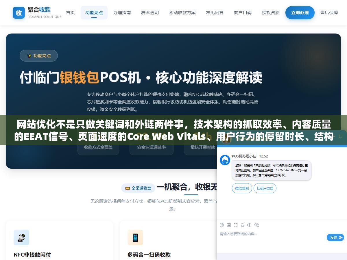 网站优化不是只做关键词和外链两件事,技术架构的抓取效率、内容质量的EEAT信号、页面速度的Core Web Vitals、用户行为的停留时长、结构化数据的富媒体展示和站外权威的逐步积累,六个维度少了任何一个都是在给竞品让路 1 - 网站优化不是只做关键词和外链两件事,技术架构的抓取效率、内容质量的EEAT信号、页面速度的Core Web Vitals、用户行为的停留时长、结构化数据的富媒体展示和站外权威的逐步积累,六个维度少了任何一个都是在给竞品让路 - UC建站系统