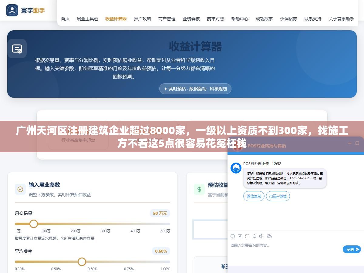 广州天河区注册建筑企业超过8000家,一级以上资质不到300家,找施工方不看这5点很容易花冤枉钱 3 - 广州天河区注册建筑企业超过8000家,一级以上资质不到300家,找施工方不看这5点很容易花冤枉钱 - UC建站系统