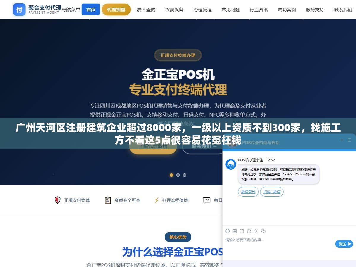 广州天河区注册建筑企业超过8000家,一级以上资质不到300家,找施工方不看这5点很容易花冤枉钱 2 - 广州天河区注册建筑企业超过8000家,一级以上资质不到300家,找施工方不看这5点很容易花冤枉钱 - UC建站系统