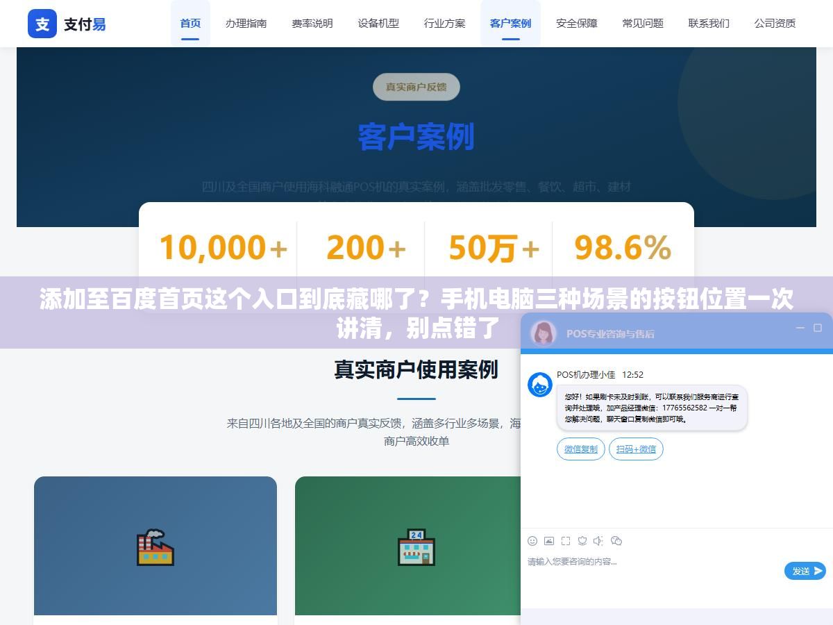 添加至百度首页这个入口到底藏哪了?手机电脑三种场景的按钮位置一次讲清,别点错了 1 - 添加至百度首页这个入口到底藏哪了?手机电脑三种场景的按钮位置一次讲清,别点错了 - UC建站系统