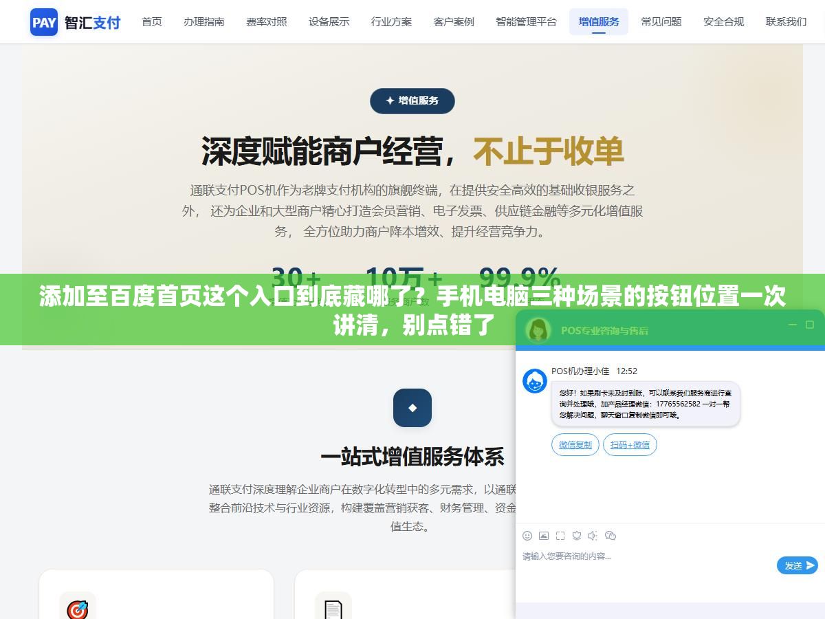 添加至百度首页这个入口到底藏哪了?手机电脑三种场景的按钮位置一次讲清,别点错了 2 - 添加至百度首页这个入口到底藏哪了?手机电脑三种场景的按钮位置一次讲清,别点错了 - UC建站系统