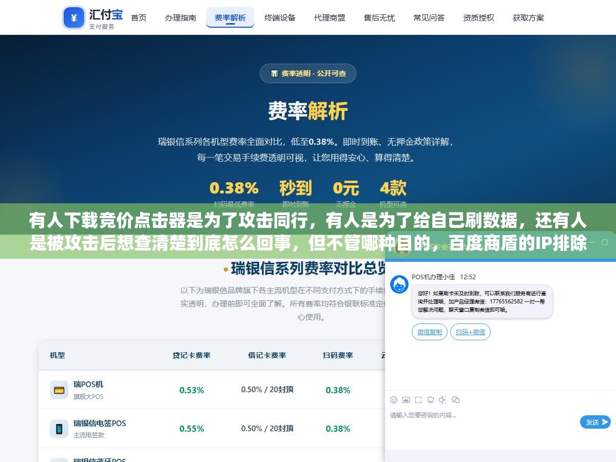 有人下载竞价点击器是为了攻击同行,有人是为了给自己刷数据,还有人是被攻击后想查清楚到底怎么回事,但不管哪种目的,百度商盾的IP排除、Google Ads的自动退款、以及点击日志里那三个异常信号,才是你真正需要的东西 1 - 有人下载竞价点击器是为了攻击同行,有人是为了给自己刷数据,还有人是被攻击后想查清楚到底怎么回事,但不管哪种目的,百度商盾的IP排除、Google Ads的自动退款、以及点击日志里那三个异常信号,才是你真正需要的东西 - UC建站系统