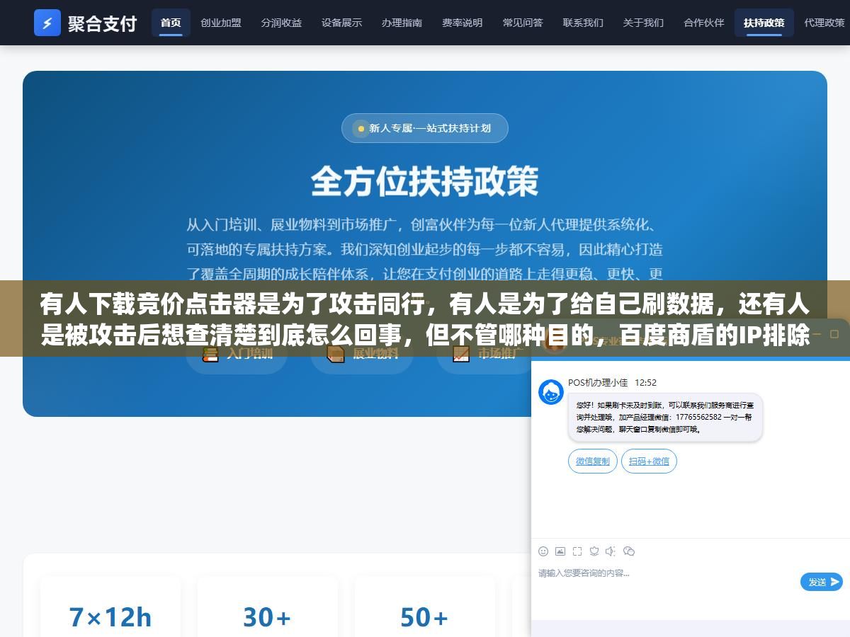 有人下载竞价点击器是为了攻击同行,有人是为了给自己刷数据,还有人是被攻击后想查清楚到底怎么回事,但不管哪种目的,百度商盾的IP排除、Google Ads的自动退款、以及点击日志里那三个异常信号,才是你真正需要的东西 2 - 有人下载竞价点击器是为了攻击同行,有人是为了给自己刷数据,还有人是被攻击后想查清楚到底怎么回事,但不管哪种目的,百度商盾的IP排除、Google Ads的自动退款、以及点击日志里那三个异常信号,才是你真正需要的东西 - UC建站系统