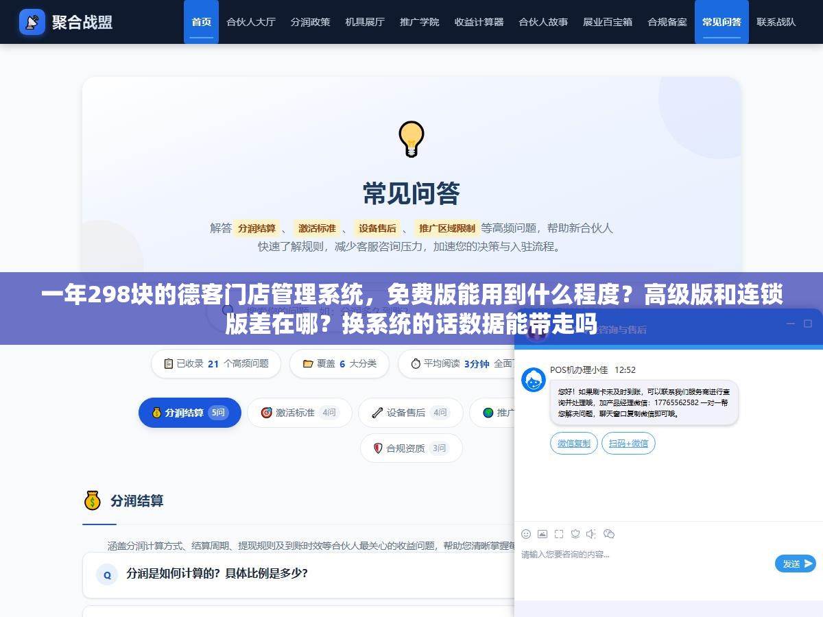 一年298块的德客门店管理系统,免费版能用到什么程度?高级版和连锁版差在哪?换系统的话数据能带走吗 1 - 一年298块的德客门店管理系统,免费版能用到什么程度?高级版和连锁版差在哪?换系统的话数据能带走吗 - UC建站系统