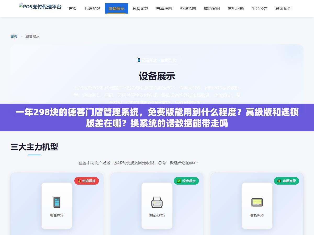 一年298块的德客门店管理系统,免费版能用到什么程度?高级版和连锁版差在哪?换系统的话数据能带走吗 2 - 一年298块的德客门店管理系统,免费版能用到什么程度?高级版和连锁版差在哪?换系统的话数据能带走吗 - UC建站系统