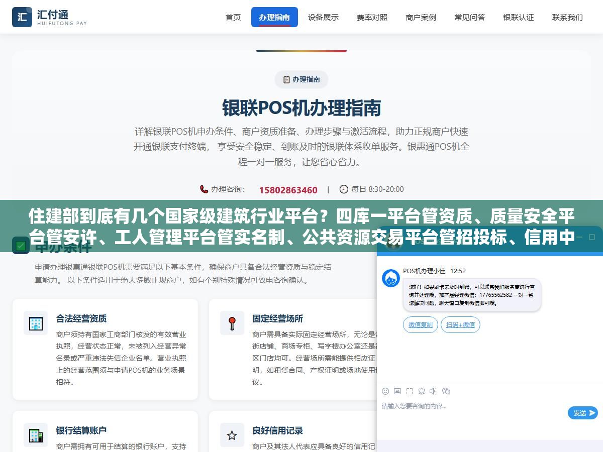 住建部到底有几个国家级建筑行业平台?四库一平台管资质、质量安全平台管安许、工人管理平台管实名制、公共资源交易平台管招投标、信用中国管诚信,这7个官方入口各自的定位和数据打通关系是什么 1 - 住建部到底有几个国家级建筑行业平台?四库一平台管资质、质量安全平台管安许、工人管理平台管实名制、公共资源交易平台管招投标、信用中国管诚信,这7个官方入口各自的定位和数据打通关系是什么 - UC建站系统