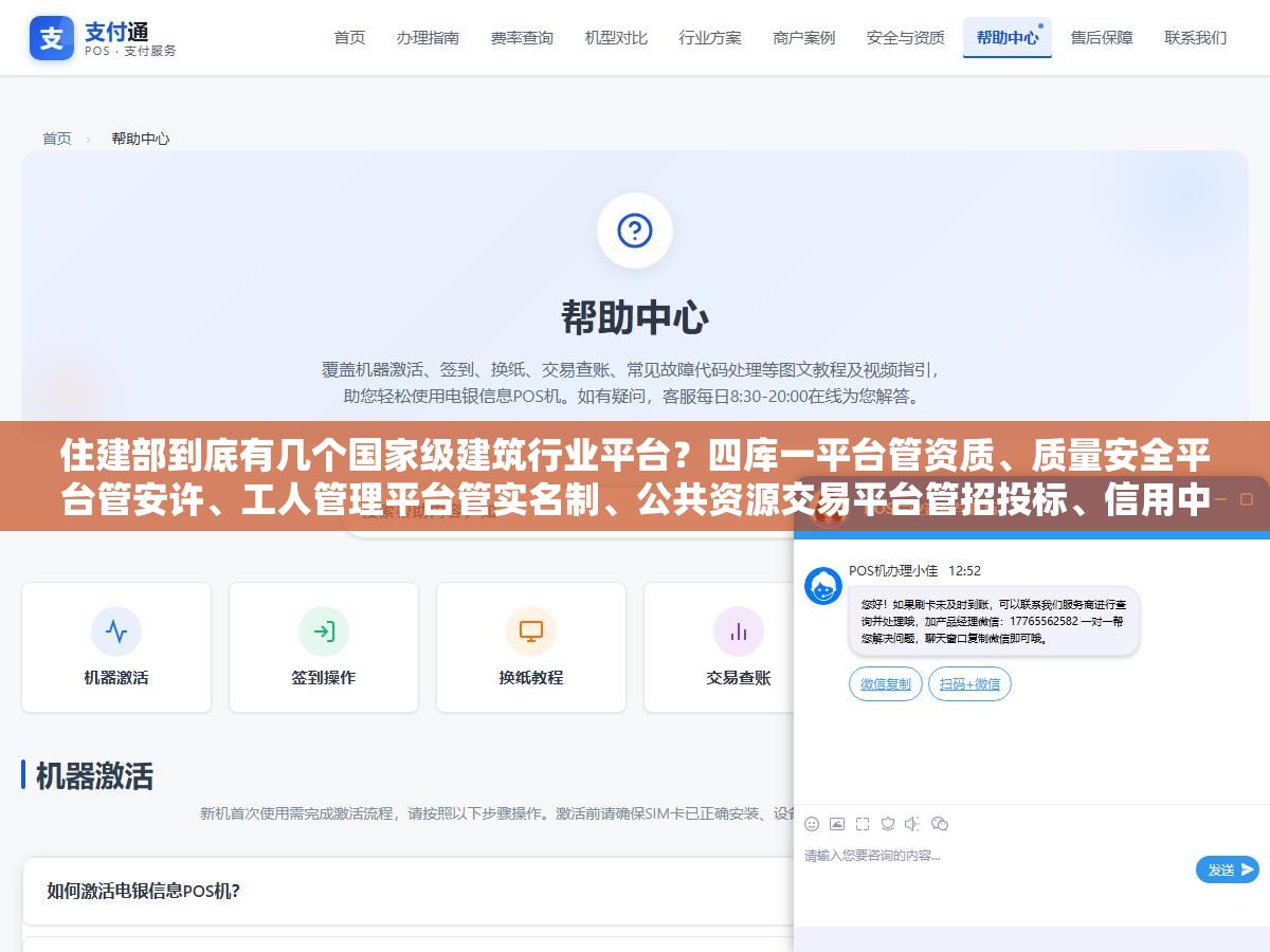 住建部到底有几个国家级建筑行业平台?四库一平台管资质、质量安全平台管安许、工人管理平台管实名制、公共资源交易平台管招投标、信用中国管诚信,这7个官方入口各自的定位和数据打通关系是什么 3 - 住建部到底有几个国家级建筑行业平台?四库一平台管资质、质量安全平台管安许、工人管理平台管实名制、公共资源交易平台管招投标、信用中国管诚信,这7个官方入口各自的定位和数据打通关系是什么 - UC建站系统
