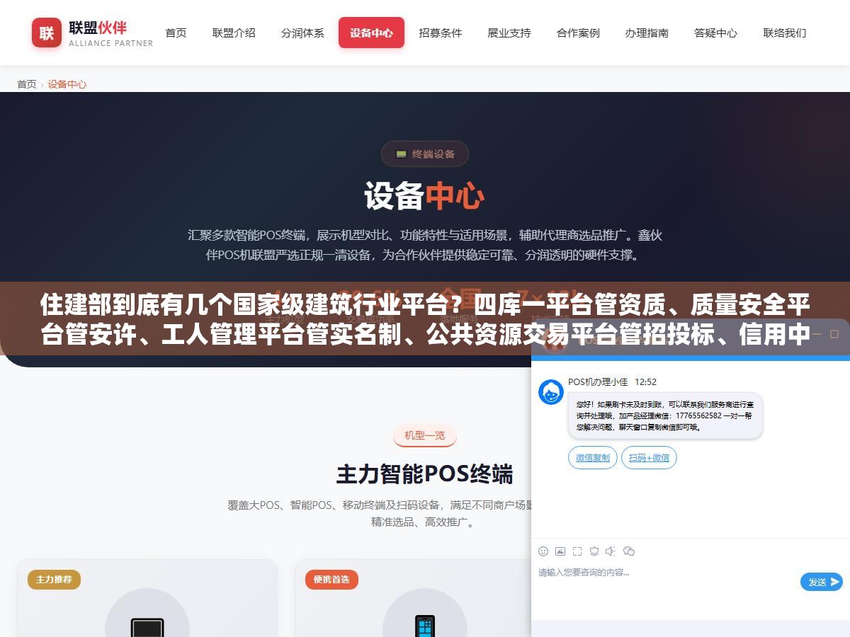 住建部到底有几个国家级建筑行业平台?四库一平台管资质、质量安全平台管安许、工人管理平台管实名制、公共资源交易平台管招投标、信用中国管诚信,这7个官方入口各自的定位和数据打通关系是什么 2 - 住建部到底有几个国家级建筑行业平台?四库一平台管资质、质量安全平台管安许、工人管理平台管实名制、公共资源交易平台管招投标、信用中国管诚信,这7个官方入口各自的定位和数据打通关系是什么 - UC建站系统
