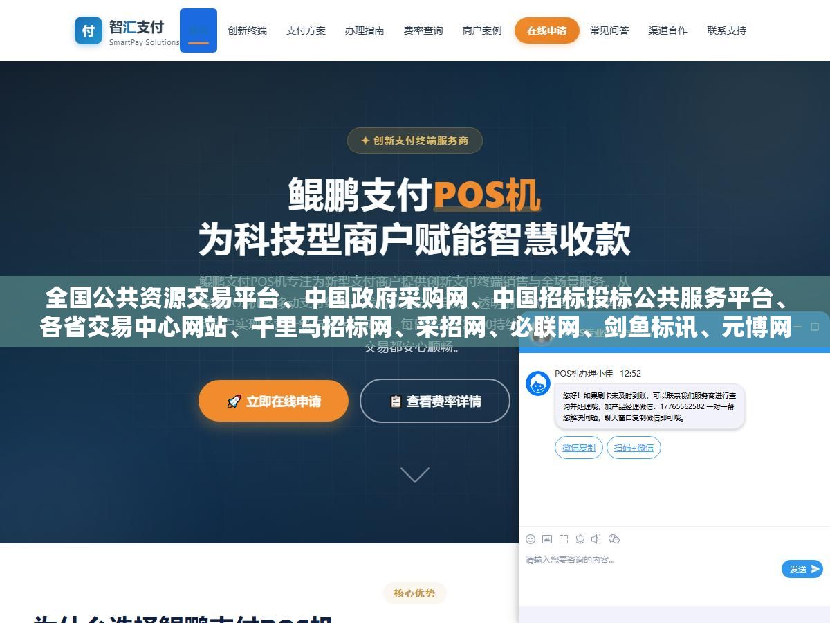 全国公共资源交易平台、中国政府采购网、中国招标投标公共服务平台、各省交易中心网站、千里马招标网、采招网、必联网、剑鱼标讯、元博网、中国采购与招标网,这10个免费招标平台足够中小企业省掉每年上万的会员费,关键是真有项目能中标 3 - 全国公共资源交易平台、中国政府采购网、中国招标投标公共服务平台、各省交易中心网站、千里马招标网、采招网、必联网、剑鱼标讯、元博网、中国采购与招标网,这10个免费招标平台足够中小企业省掉每年上万的会员费,关键是真有项目能中标 - UC建站系统
