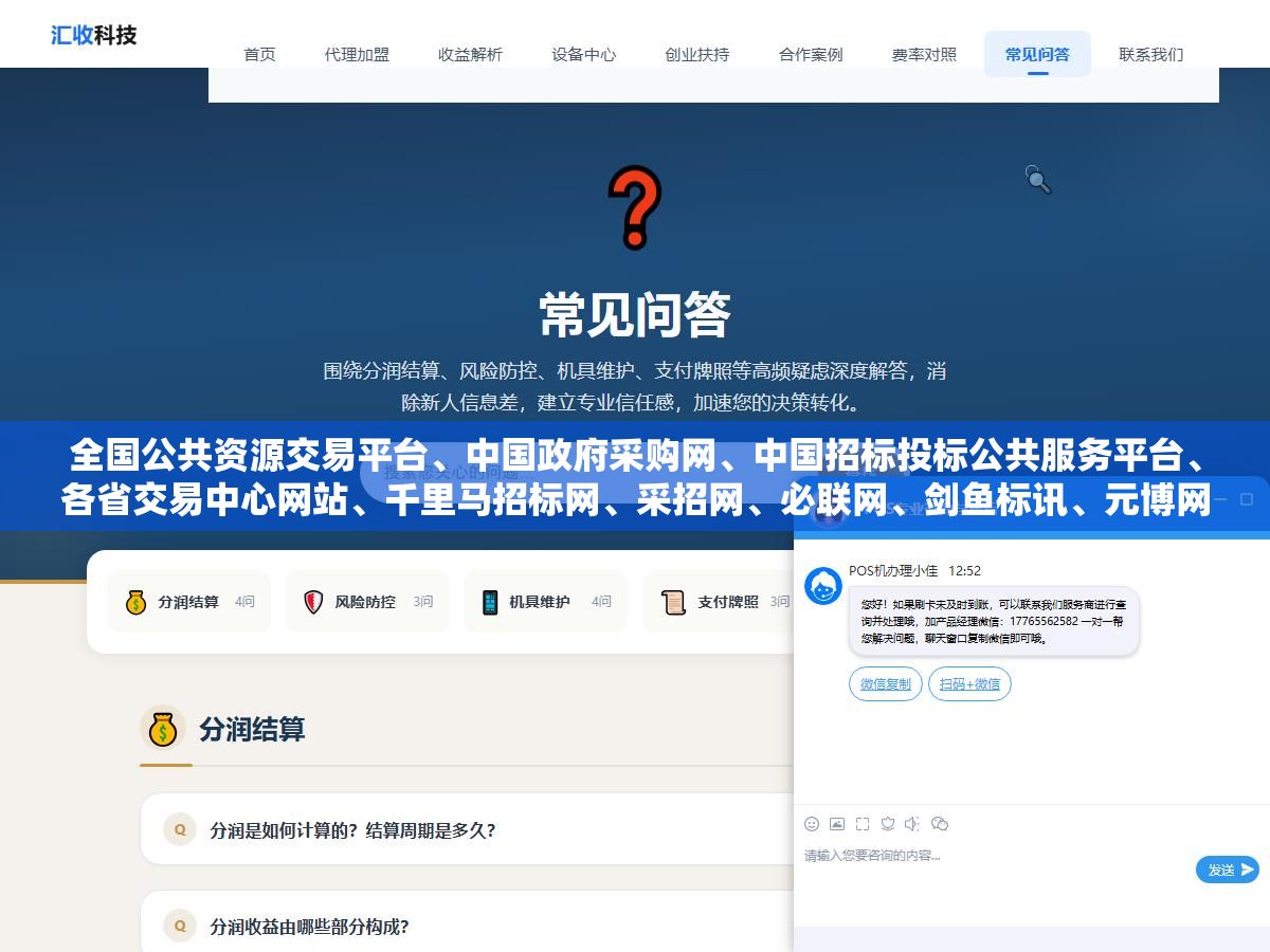 全国公共资源交易平台、中国政府采购网、中国招标投标公共服务平台、各省交易中心网站、千里马招标网、采招网、必联网、剑鱼标讯、元博网、中国采购与招标网,这10个免费招标平台足够中小企业省掉每年上万的会员费,关键是真有项目能中标 1 - 全国公共资源交易平台、中国政府采购网、中国招标投标公共服务平台、各省交易中心网站、千里马招标网、采招网、必联网、剑鱼标讯、元博网、中国采购与招标网,这10个免费招标平台足够中小企业省掉每年上万的会员费,关键是真有项目能中标 - UC建站系统