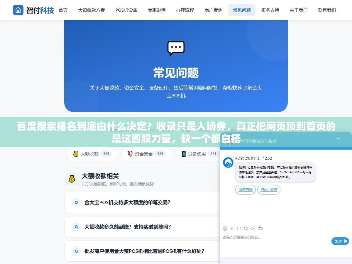 百度搜索排名到底由什么决定?收录只是入场券,真正把网页顶到首页的是这四股力量,缺一个都白搭 2 - 百度搜索排名到底由什么决定?收录只是入场券,真正把网页顶到首页的是这四股力量,缺一个都白搭 - UC建站系统