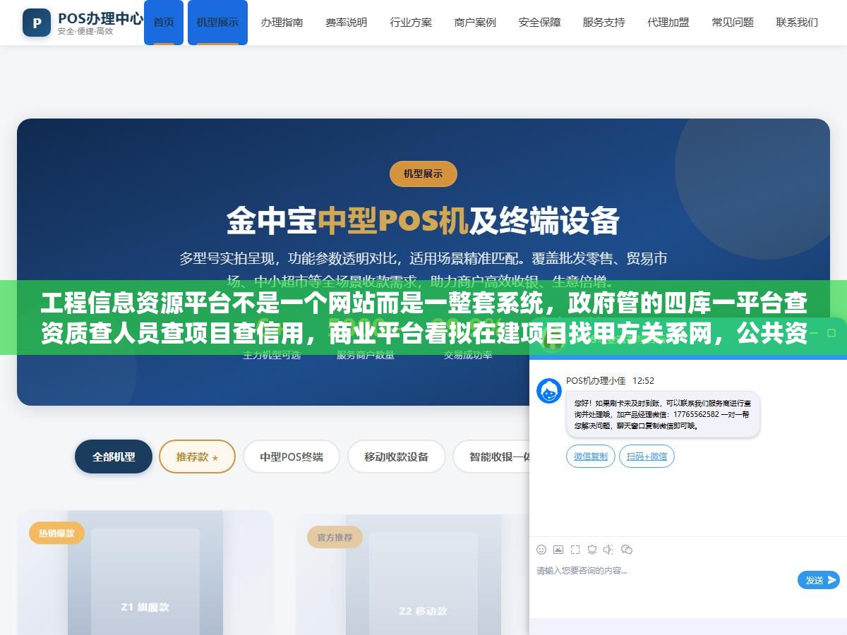 工程信息资源平台不是一个网站而是一整套系统,政府管的四库一平台查资质查人员查项目查信用,商业平台看拟在建项目找甲方关系网,公共资源交易平台看招标公告,三个入口各管一摊,工程人用错平台等于白查 3 - 工程信息资源平台不是一个网站而是一整套系统,政府管的四库一平台查资质查人员查项目查信用,商业平台看拟在建项目找甲方关系网,公共资源交易平台看招标公告,三个入口各管一摊,工程人用错平台等于白查 - UC建站系统
