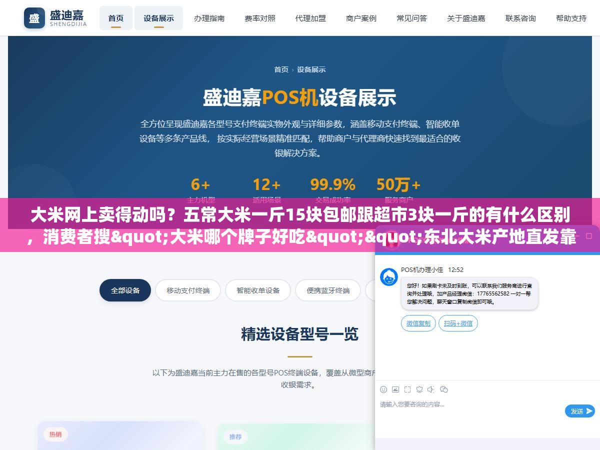 大米网上卖得动吗?五常大米一斤15块包邮跟超市3块一斤的有什么区别,消费者搜"大米哪个牌子好吃""东北大米产地直发靠谱吗""有机大米和绿色大米差在哪",三个搜索意图指向同一个答案——不是在拼多多上比谁便宜,是你能不能把产地、品种、加工日期讲清楚让人相信 2 - 大米网上卖得动吗?五常大米一斤15块包邮跟超市3块一斤的有什么区别,消费者搜"大米哪个牌子好吃""东北大米产地直发靠谱吗""有机大米和绿色大米差在哪",三个搜索意图指向同一个答案——不是在拼多多上比谁便宜,是你能不能把产地、品种、加工日期讲清楚让人相信 - UC建站系统
