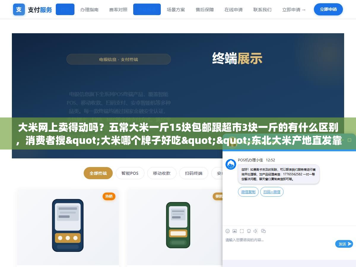 大米网上卖得动吗?五常大米一斤15块包邮跟超市3块一斤的有什么区别,消费者搜"大米哪个牌子好吃""东北大米产地直发靠谱吗""有机大米和绿色大米差在哪",三个搜索意图指向同一个答案——不是在拼多多上比谁便宜,是你能不能把产地、品种、加工日期讲清楚让人相信 1 - 大米网上卖得动吗?五常大米一斤15块包邮跟超市3块一斤的有什么区别,消费者搜"大米哪个牌子好吃""东北大米产地直发靠谱吗""有机大米和绿色大米差在哪",三个搜索意图指向同一个答案——不是在拼多多上比谁便宜,是你能不能把产地、品种、加工日期讲清楚让人相信 - UC建站系统