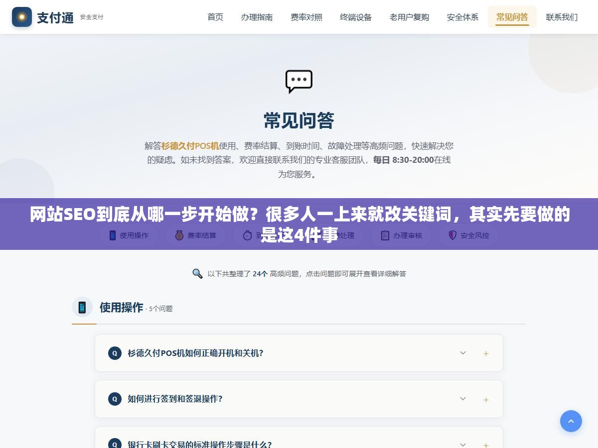 网站SEO到底从哪一步开始做?很多人一上来就改关键词,其实先要做的是这4件事 1 - 网站SEO到底从哪一步开始做?很多人一上来就改关键词,其实先要做的是这4件事 - UC建站系统