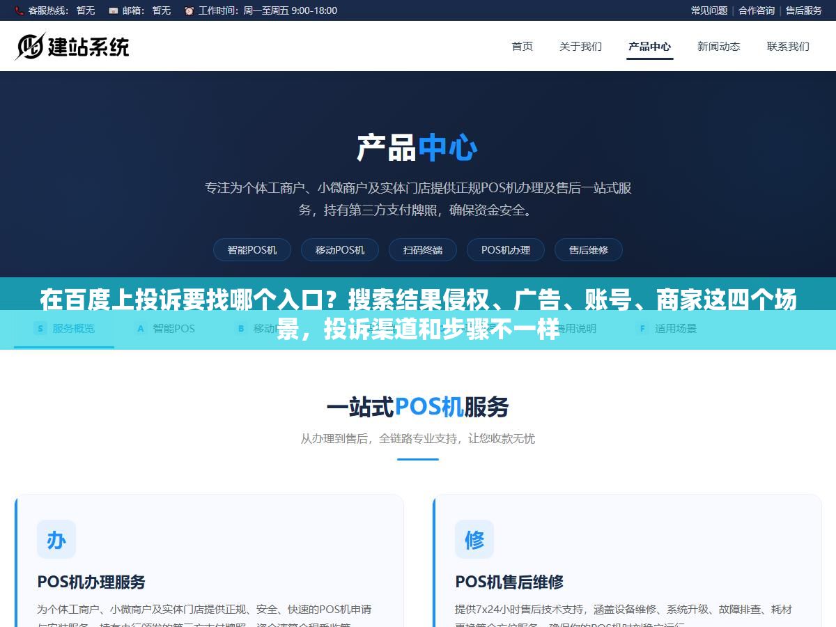 在百度上投诉要找哪个入口?搜索结果侵权、广告、账号、商家这四个场景,投诉渠道和步骤不一样 1 - 在百度上投诉要找哪个入口?搜索结果侵权、广告、账号、商家这四个场景,投诉渠道和步骤不一样 - UC建站系统