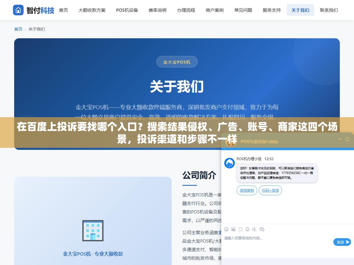 在百度上投诉要找哪个入口?搜索结果侵权、广告、账号、商家这四个场景,投诉渠道和步骤不一样 3 - 在百度上投诉要找哪个入口?搜索结果侵权、广告、账号、商家这四个场景,投诉渠道和步骤不一样 - UC建站系统