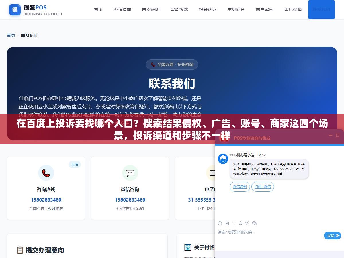 在百度上投诉要找哪个入口?搜索结果侵权、广告、账号、商家这四个场景,投诉渠道和步骤不一样 2 - 在百度上投诉要找哪个入口?搜索结果侵权、广告、账号、商家这四个场景,投诉渠道和步骤不一样 - UC建站系统