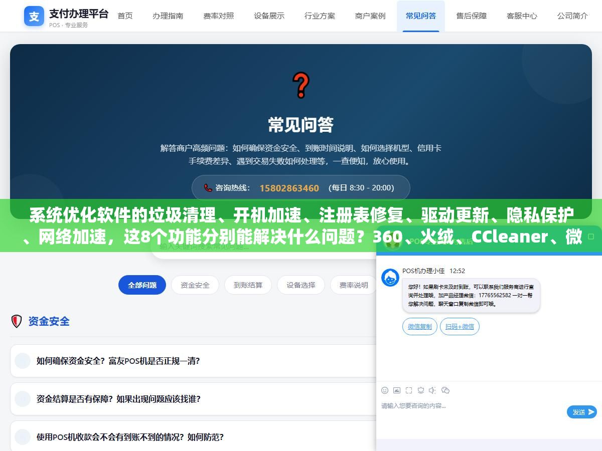 系统优化软件的垃圾清理、开机加速、注册表修复、驱动更新、隐私保护、网络加速,这8个功能分别能解决什么问题?360、火绒、CCleaner、微软电脑管家,哪个功能全又不会把电脑搞崩 1 - 系统优化软件的垃圾清理、开机加速、注册表修复、驱动更新、隐私保护、网络加速,这8个功能分别能解决什么问题?360、火绒、CCleaner、微软电脑管家,哪个功能全又不会把电脑搞崩 - UC建站系统