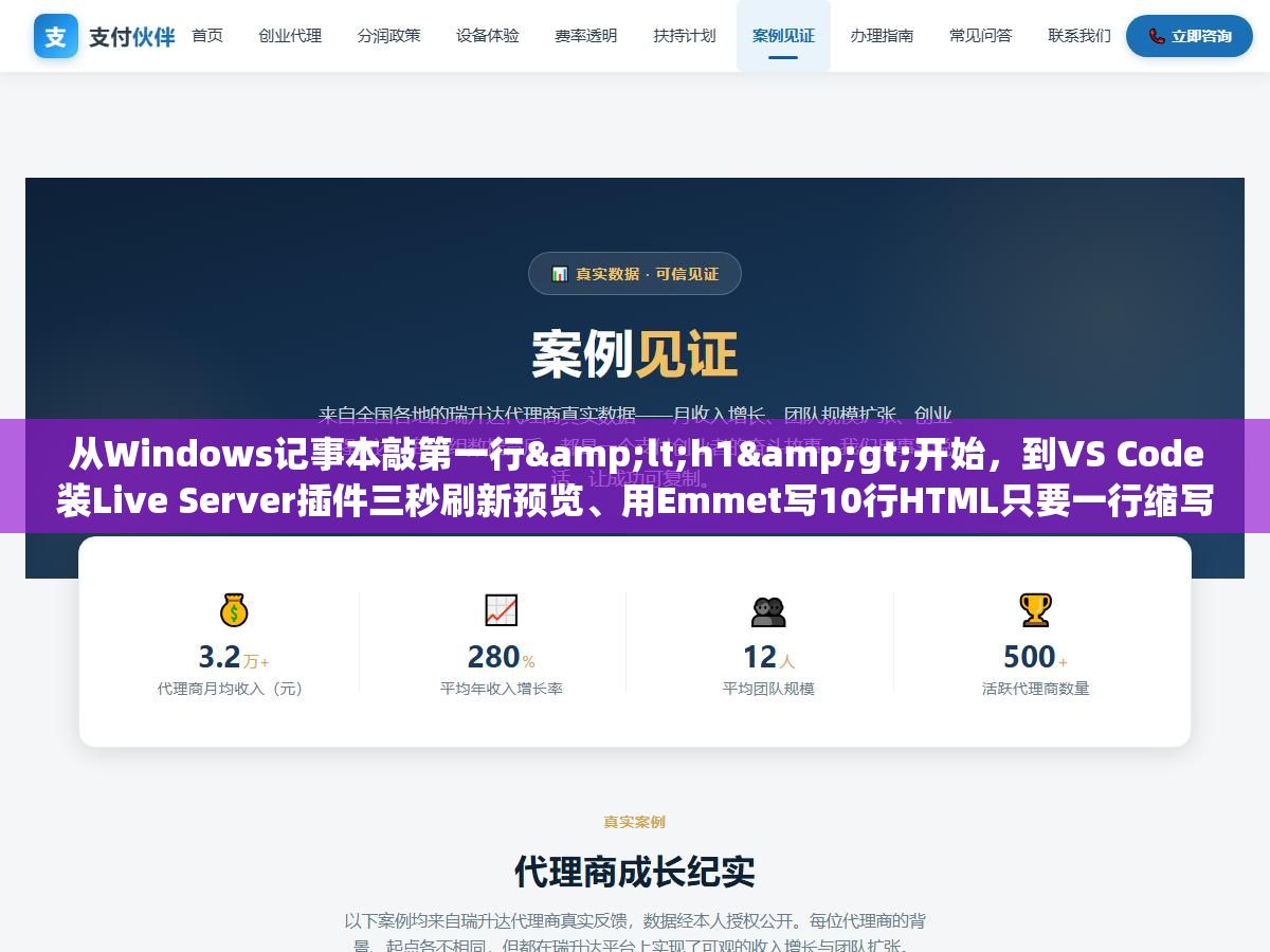 从Windows记事本敲第一行<h1>开始,到VS Code装Live Server插件三秒刷新预览、用Emmet写10行HTML只要一行缩写、CodePen在线分享前端作品,用了7个HTML编辑器后把这几年踩过的坑和现在每天都在用的配置说一下 1 - 从Windows记事本敲第一行<h1>开始,到VS Code装Live Server插件三秒刷新预览、用Emmet写10行HTML只要一行缩写、CodePen在线分享前端作品,用了7个HTML编辑器后把这几年踩过的坑和现在每天都在用的配置说一下 - UC建站系统