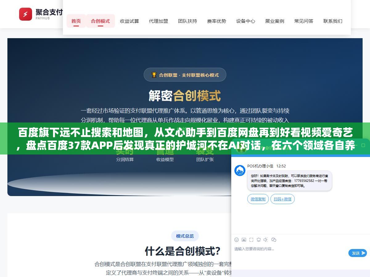 百度旗下远不止搜索和地图,从文心助手到百度网盘再到好看视频爱奇艺,盘点百度37款APP后发现真正的护城河不在AI对话,在六个领域各自养出了能独立吃饭的产品线 1 - 百度旗下远不止搜索和地图,从文心助手到百度网盘再到好看视频爱奇艺,盘点百度37款APP后发现真正的护城河不在AI对话,在六个领域各自养出了能独立吃饭的产品线 - UC建站系统