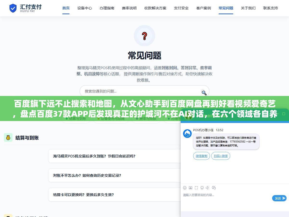 百度旗下远不止搜索和地图,从文心助手到百度网盘再到好看视频爱奇艺,盘点百度37款APP后发现真正的护城河不在AI对话,在六个领域各自养出了能独立吃饭的产品线 2 - 百度旗下远不止搜索和地图,从文心助手到百度网盘再到好看视频爱奇艺,盘点百度37款APP后发现真正的护城河不在AI对话,在六个领域各自养出了能独立吃饭的产品线 - UC建站系统