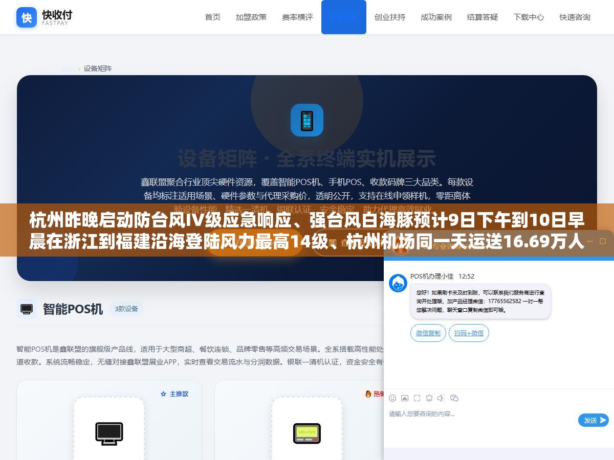 杭州昨晚启动防台风IV级应急响应、强台风白海豚预计9日下午到10日早晨在浙江到福建沿海登陆风力最高14级、杭州机场同一天运送16.69万人次破历史纪录,高温39度加台风逼近的杭州8月到底有多魔幻 2 - 杭州昨晚启动防台风IV级应急响应、强台风白海豚预计9日下午到10日早晨在浙江到福建沿海登陆风力最高14级、杭州机场同一天运送16.69万人次破历史纪录,高温39度加台风逼近的杭州8月到底有多魔幻 - UC建站系统