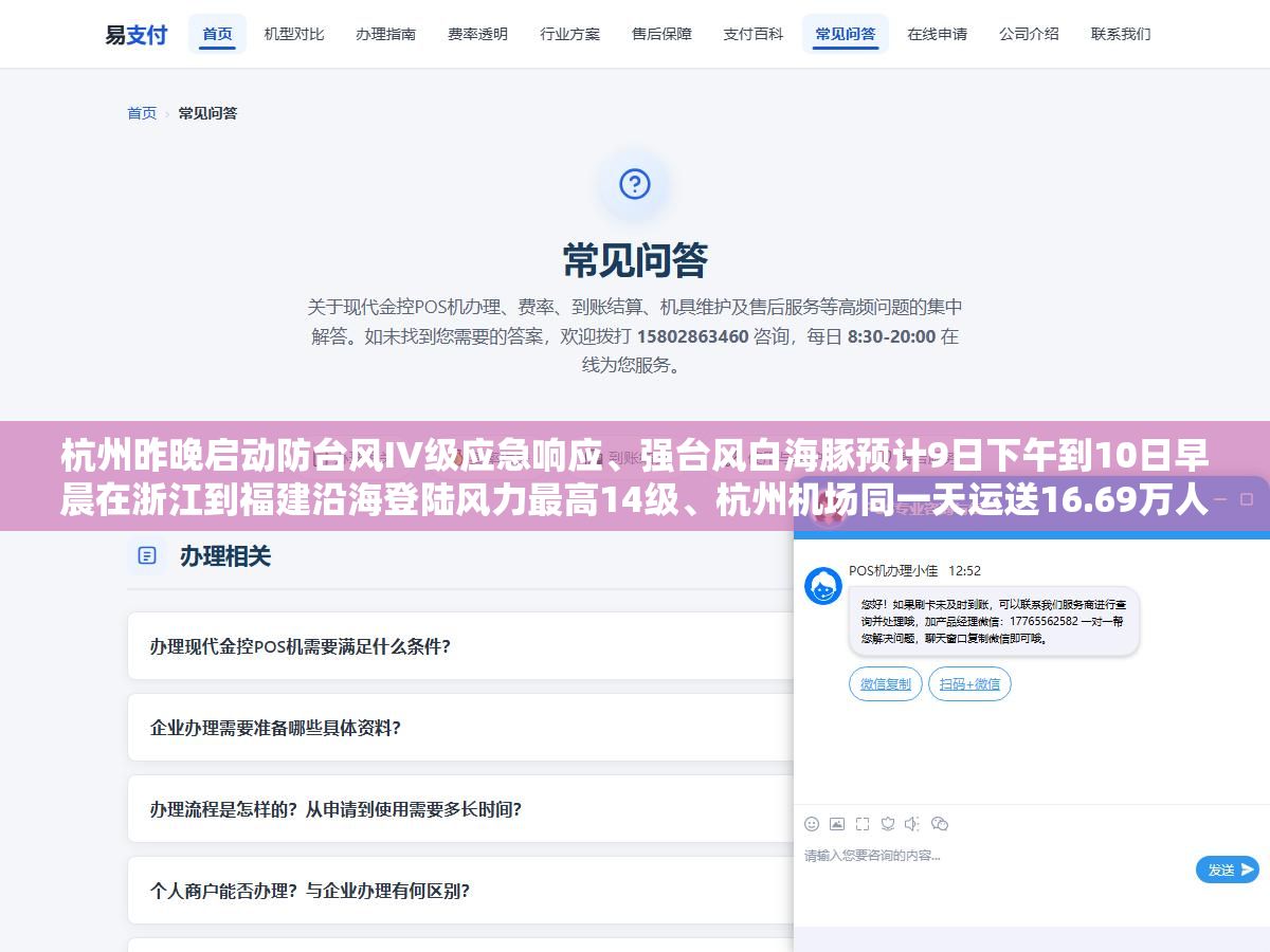 杭州昨晚启动防台风IV级应急响应、强台风白海豚预计9日下午到10日早晨在浙江到福建沿海登陆风力最高14级、杭州机场同一天运送16.69万人次破历史纪录,高温39度加台风逼近的杭州8月到底有多魔幻 1 - 杭州昨晚启动防台风IV级应急响应、强台风白海豚预计9日下午到10日早晨在浙江到福建沿海登陆风力最高14级、杭州机场同一天运送16.69万人次破历史纪录,高温39度加台风逼近的杭州8月到底有多魔幻 - UC建站系统