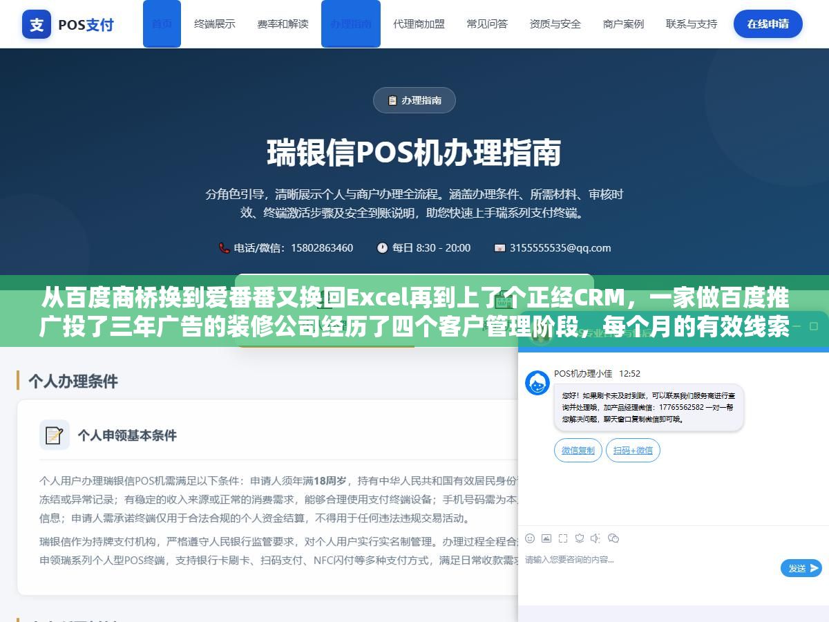 从百度商桥换到爱番番又换回Excel再到上了个正经CRM,一家做百度推广投了三年广告的装修公司经历了四个客户管理阶段,每个月的有效线索从300条掉到不到100条的根本原因不是投得少了而是线索来了没人跟进 3 - 从百度商桥换到爱番番又换回Excel再到上了个正经CRM,一家做百度推广投了三年广告的装修公司经历了四个客户管理阶段,每个月的有效线索从300条掉到不到100条的根本原因不是投得少了而是线索来了没人跟进 - UC建站系统