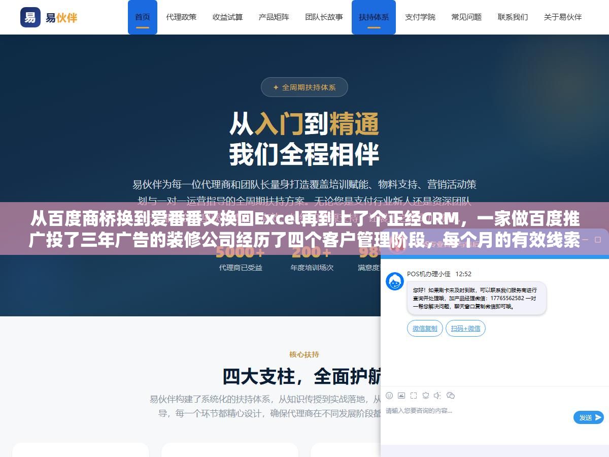 从百度商桥换到爱番番又换回Excel再到上了个正经CRM,一家做百度推广投了三年广告的装修公司经历了四个客户管理阶段,每个月的有效线索从300条掉到不到100条的根本原因不是投得少了而是线索来了没人跟进 2 - 从百度商桥换到爱番番又换回Excel再到上了个正经CRM,一家做百度推广投了三年广告的装修公司经历了四个客户管理阶段,每个月的有效线索从300条掉到不到100条的根本原因不是投得少了而是线索来了没人跟进 - UC建站系统
