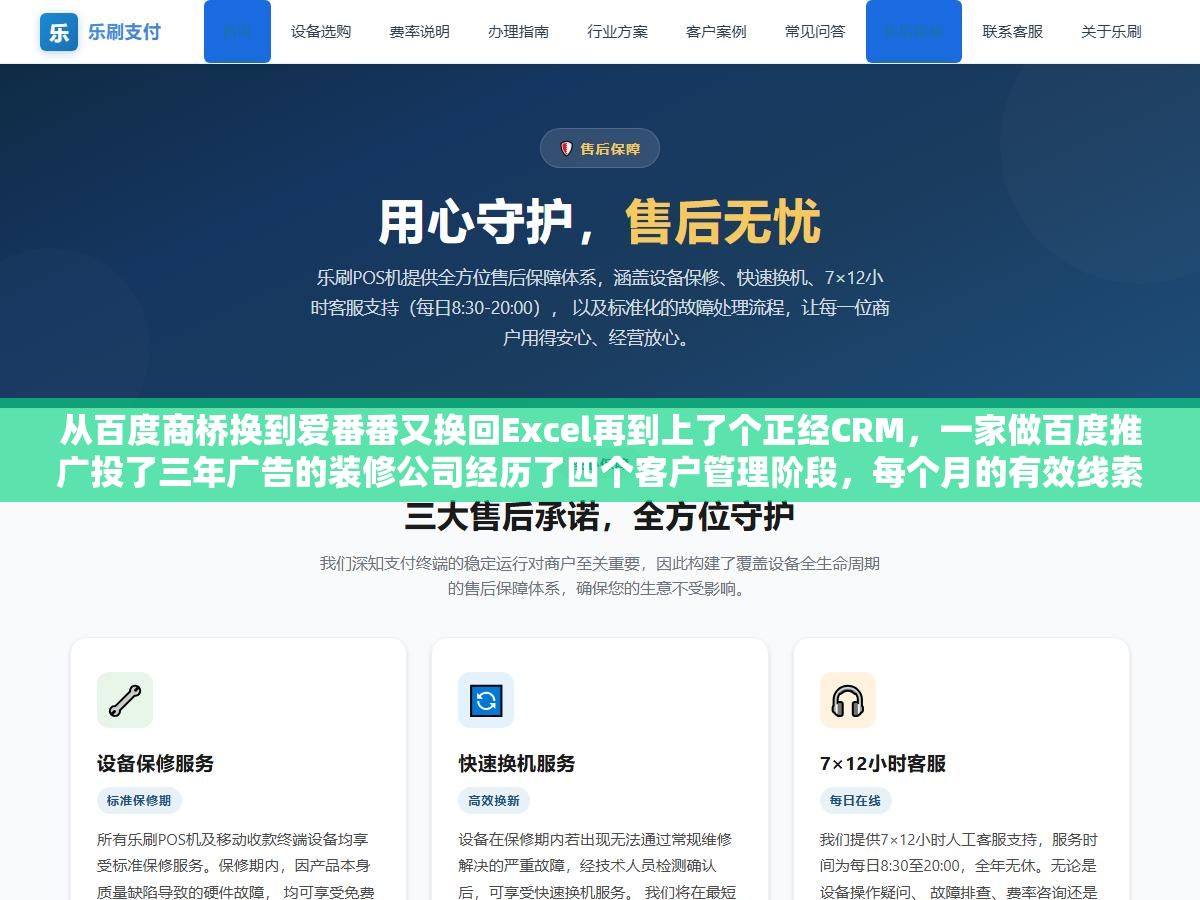 从百度商桥换到爱番番又换回Excel再到上了个正经CRM,一家做百度推广投了三年广告的装修公司经历了四个客户管理阶段,每个月的有效线索从300条掉到不到100条的根本原因不是投得少了而是线索来了没人跟进 1 - 从百度商桥换到爱番番又换回Excel再到上了个正经CRM,一家做百度推广投了三年广告的装修公司经历了四个客户管理阶段,每个月的有效线索从300条掉到不到100条的根本原因不是投得少了而是线索来了没人跟进 - UC建站系统