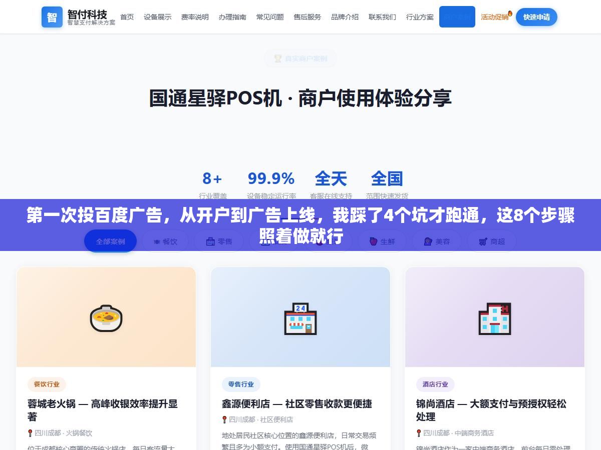 第一次投百度广告,从开户到广告上线,我踩了4个坑才跑通,这8个步骤照着做就行 3 - 第一次投百度广告,从开户到广告上线,我踩了4个坑才跑通,这8个步骤照着做就行 - UC建站系统
