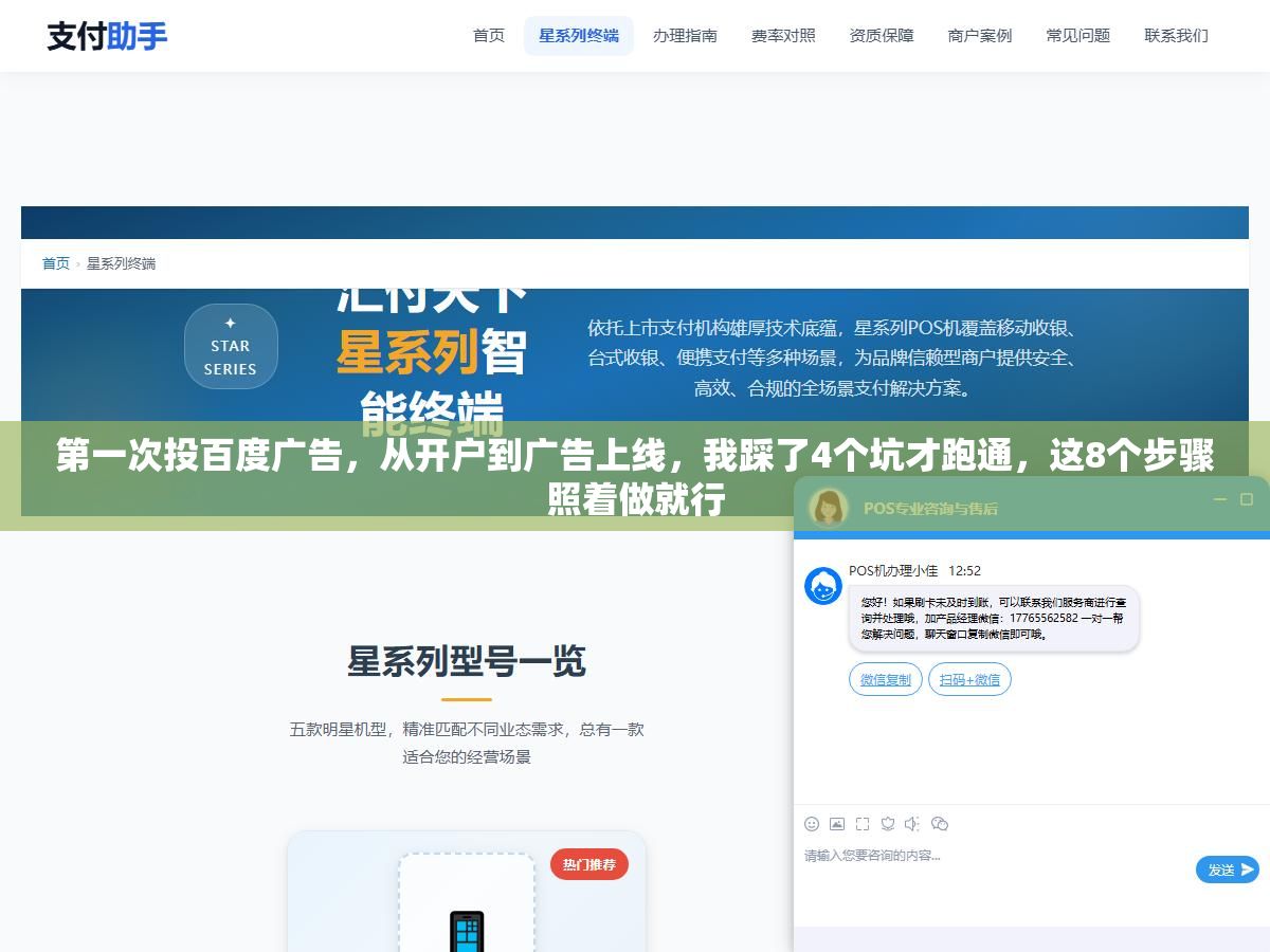 第一次投百度广告,从开户到广告上线,我踩了4个坑才跑通,这8个步骤照着做就行 1 - 第一次投百度广告,从开户到广告上线,我踩了4个坑才跑通,这8个步骤照着做就行 - UC建站系统