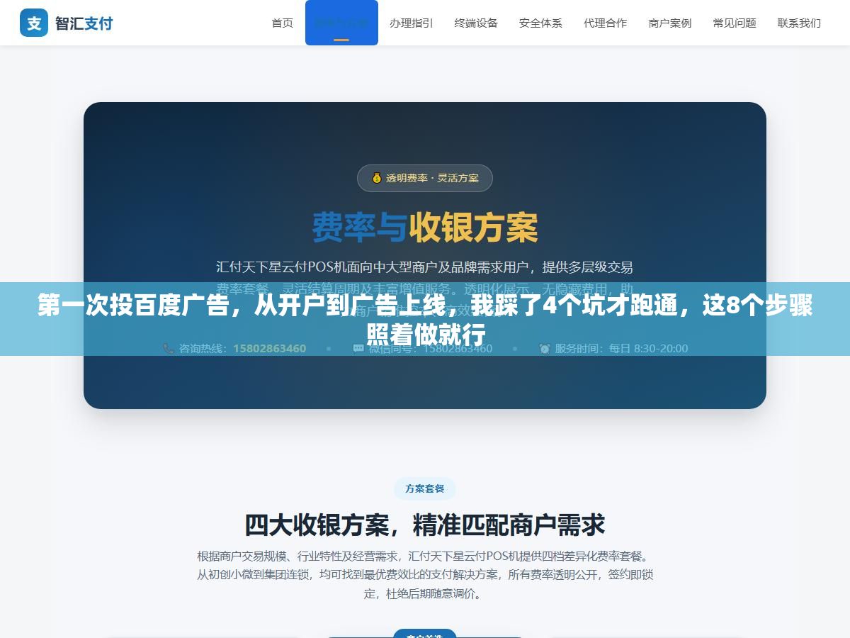 第一次投百度广告,从开户到广告上线,我踩了4个坑才跑通,这8个步骤照着做就行 2 - 第一次投百度广告,从开户到广告上线,我踩了4个坑才跑通,这8个步骤照着做就行 - UC建站系统