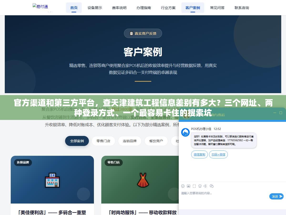 官方渠道和第三方平台,查天津建筑工程信息差别有多大?三个网址、两种登录方式、一个最容易卡住的搜索坑 3 - 官方渠道和第三方平台,查天津建筑工程信息差别有多大?三个网址、两种登录方式、一个最容易卡住的搜索坑 - UC建站系统