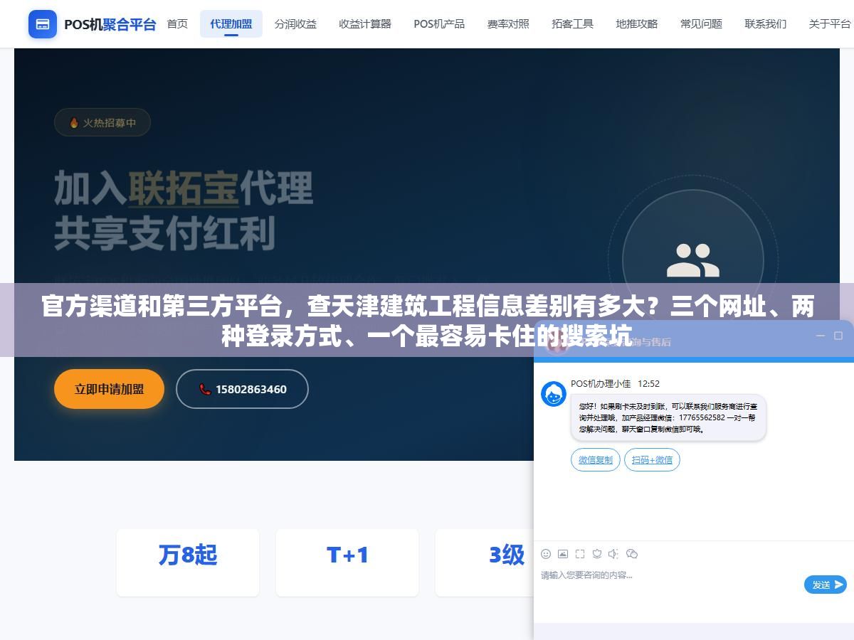 官方渠道和第三方平台,查天津建筑工程信息差别有多大?三个网址、两种登录方式、一个最容易卡住的搜索坑 1 - 官方渠道和第三方平台,查天津建筑工程信息差别有多大?三个网址、两种登录方式、一个最容易卡住的搜索坑 - UC建站系统